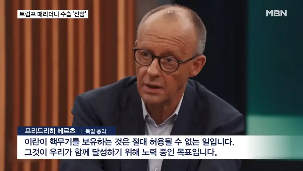 미국은 독일의 가장 중요한 동맹이며 독일은 미국과 같은 목표를 가지고 있음을 밝히는 메르츠 총리의 모습